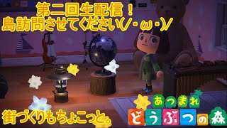 【初見さん歓迎】あつまれどうぶつの森　街づくり&島訪問
