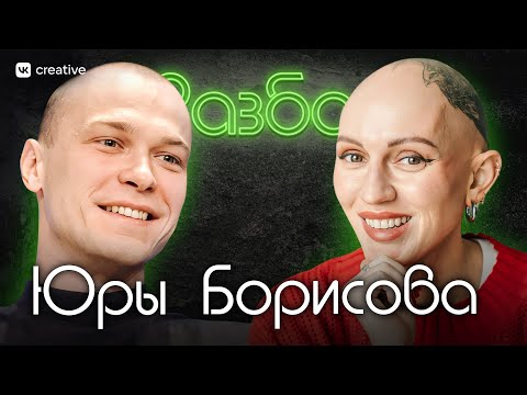 Юрий Борисов. Психо-разбор. Лина Дианова. Психология