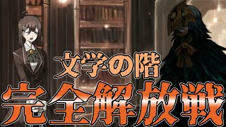 【ゆっくり実況】期待を捨てたアンジェラとの完全解放戦【Library Of Ruina(Switch) #10】