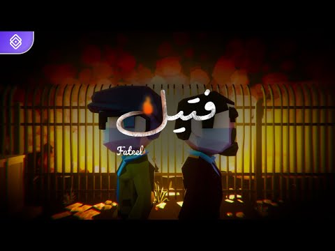 Fateel فتيل | puzzle game video thumbnail