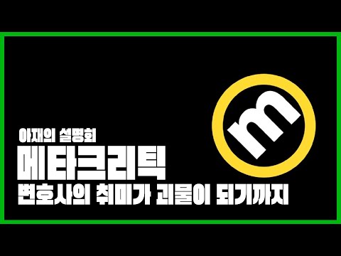 🕵️‍♂️Game reviews, is Metacritic the answer? The brutal history of Metacritic (survey results rev...