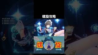 【原神】サンドローネがマジで強かった螺旋攻略！！！ #原神 #genshinimpact