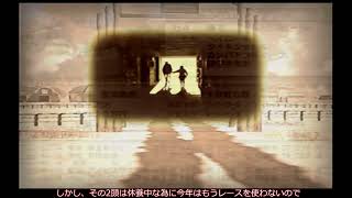 【ゆっくり実況】ダビつく3　攻略動画part31