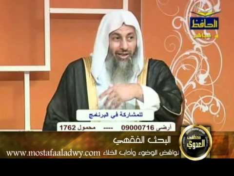  منوعات 3نواقض الوضوء وأداب الخلاء  (30/5/2011) البحث الفقهى 