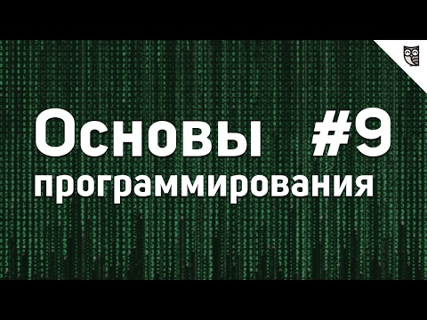 Основы программирования 0 Введение