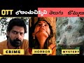 8 Trending OTT Movies & Series in Telugu | తెలుగు లో దొరికే ఈ Content ని Miss అవ
