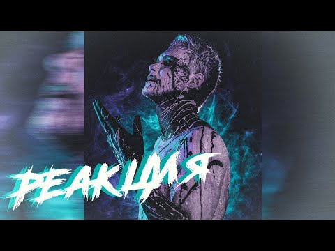 Leanje | Реакция на Horus - Струна и Меч | #реакция #рэп #leanje