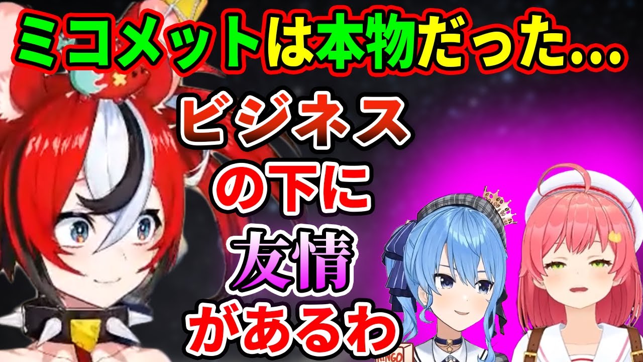 ハコ太郎が見た！ミコメットの本当の関係とは？【ハコスベールズ】