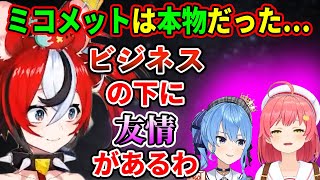 ハコ太郎が見た！ミコメットの本当の関係とは？【ハコスベールズ】