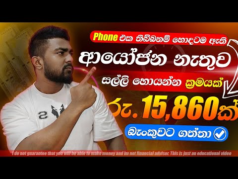 Online jobs sinhala 2025 - Earn money without investment - E money sinhala 2025 - Salli hoyana krama