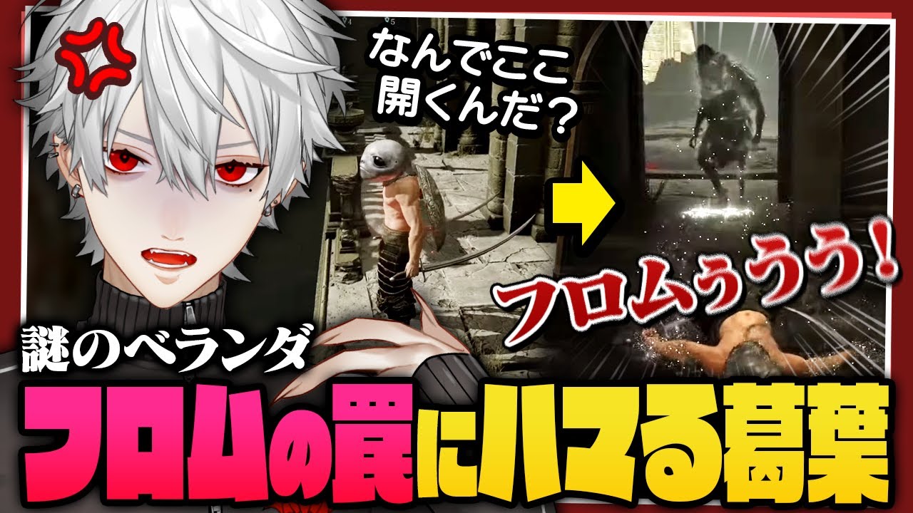【フロムの罠】最強モブたちに心を折られまくり泣きわめきそうになる葛葉【 #エルデンリング #dlc 】