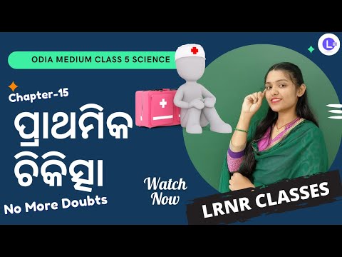 Prathamika Chikitsa ( ପ୍ରାଥମିକ ଚିକିତ୍ସା) Class 5 Paribesha Bigyan  Chapter 15  
