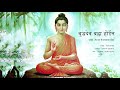ज्ञानमाला भजन - बुद्धदेव ब्रह्म होईन (Gyanmala bhajan - Budd