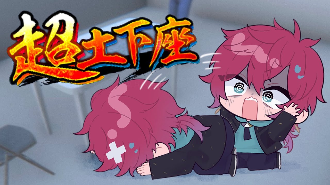 【超土下座】土　下　寝　配　信【ローレン・イロアス/にじさんじ】