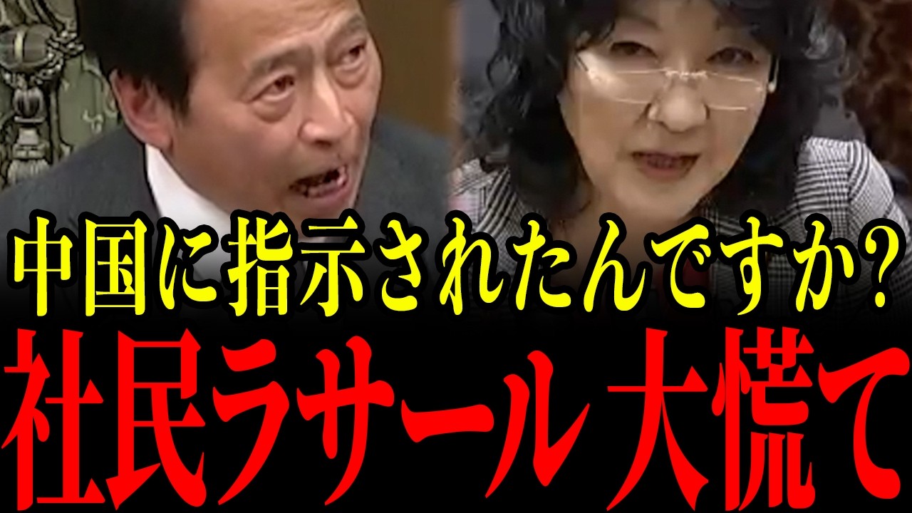 【片山さつき】スパイとしか思えない発言を連発するラサール石井を片山さつきが完全論破…容赦ない一撃に青ざめる瞬間…【自民党/社会民主党】