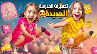 تحدي مشتريات المدرسة بلون لبس صفا ولولو الاصفر والزهري ( صفا اشترت اغراض على شكل اللابوبو 😱