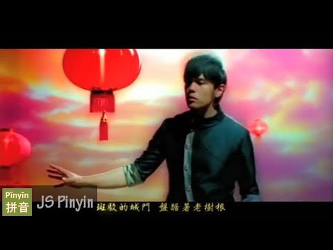 Jay Chou 周杰倫 - Yan Hua Yi Leng 煙花易冷 (Pinyin + English Lyrics)