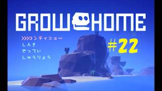 GROW HOME # 22