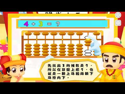 腦力心算(國語版)