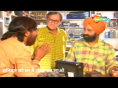 शनिवार को घर में लोहा मत लाओ : Jaspal Bhatti Comedy Scenes : Full Tension Comedy #jaspalbhatti