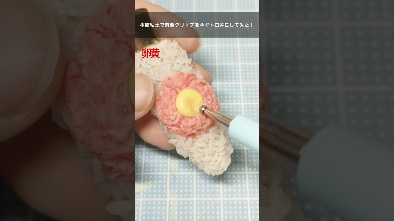 【食品サンプル】食べたくなる前髪クリップ#樹脂粘土  #ハンドメイド  #clay #miniature  #フェイクフード #シュール #shorts ＃おもしろ #ショート ＃粘土 #ミニチュア