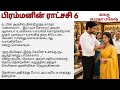 Episode 6 Brahma And Thendral Select A Mangalsutra At The Jewelry Shop Brammanin Ratchasi Novel