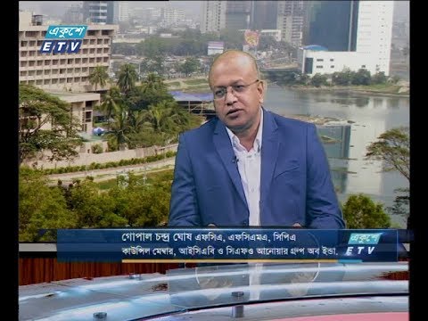 একুশে বিজনেস সকাল ১৯ ফেব্রুয়ারি ২০১৯(গোপাল চন্দ্র ঘোষ এফসিএ,এফসিএমএ,সিপিএ)