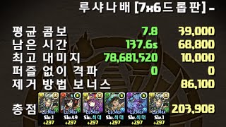 [루샤나배 (7×6드랍판)] 203,908점