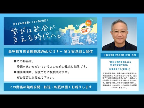 第3回・岩重佳治さん「借主と家族を苦しめる貸与奨学金の負担」