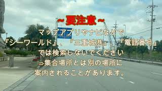 Sea World（シーワールド）