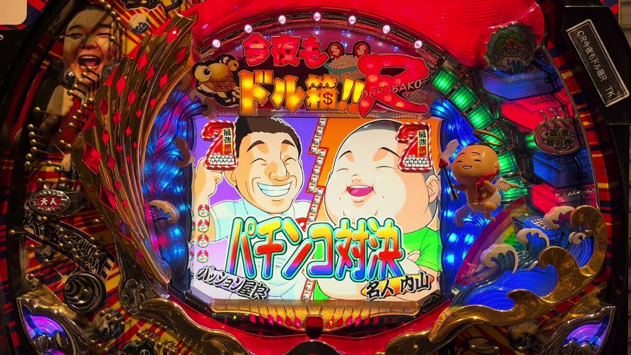 Youtube 今夜もドル箱R