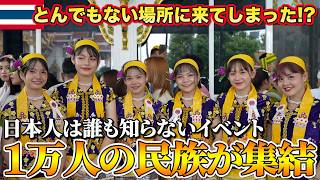 【衝撃】ここは本当にバンコク!?カレン族の巨大な伝統行事に参加してみた