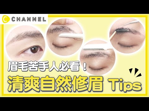 修眉毛禁忌