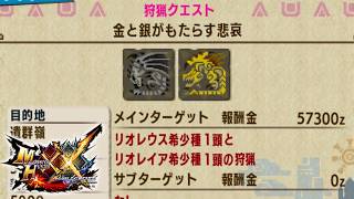 【MHXX】金 銀 悲 哀【ゆっくり実況】