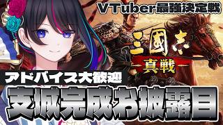 【#三國志真戦】支城が完成するぞーーーーっっ！！お披露目するぞーーーーっっ！！【#PR】