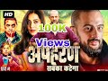 Apharan Season 2 Episode 1 Sab Ka Katega Webseries Hindi Movie King Webseries