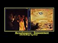 Renaissance: Innocence *Do Share* Lyrics & Picture Show 1969