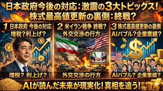 介入後の財務省の策略とは！イラン戦争終戦