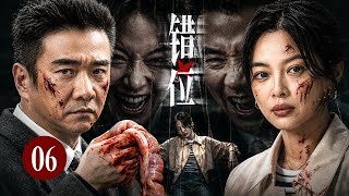 【2026悬疑剧】错位 06｜一次任性让父亲惨死，她踏上复仇之路，却在最后发现自己早已走进别人设计好的局！