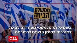 קוראים לכאוס: בשמאל הקפלניסטי מעודדים לצאת לאנרכיה בסימן 3 שנים לרפורמה (חדשות ערוץ 14) - התמונה מוצגת ישירות מתוך אתר האינטרנט יוטיוב. זכויות היוצרים בתמונה שייכות ליוצרה. קישור קרדיט למקור התוכן נמצא בתוך דף הסרטון קוראים לכאוס: בשמאל הקפלניסטי מעודדים לצאת לאנרכיה בסימן 3 שנים לרפורמה (חדשות ערוץ 14) - התמונה מוצגת ישירות מתוך אתר האינטרנט יוטיוב. זכויות היוצרים בתמונה שייכות ליוצרה. קישור קרדיט למקור התוכן נמצא בתוך דף הסרטון