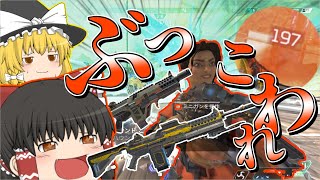 【Apex】新シーズンで追加された武器全部ぶっ壊れwww【ゆっくり実況】【シーズン6】