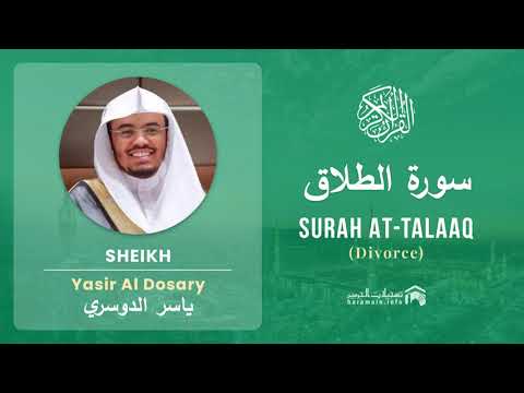 Quran 65   Surah At Talaaq سورة الطلاق   Sheikh Yasir Al Dosary - With English Translation