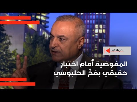 فيديو | الطائي: المفوضية أمام اختبار حقيقي بفخّ الحلبوسي