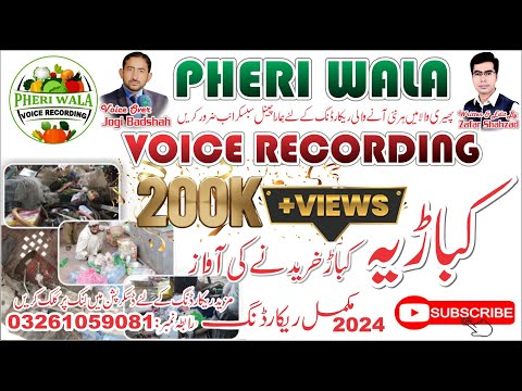 Kabariya Ki Awaz | Pheri Wala Voice Recording 2022