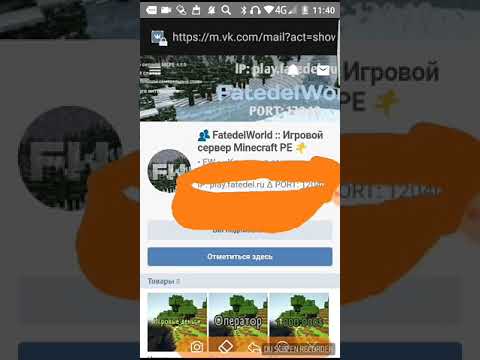 Реклама сервера на майнкрафт пе 1.1.0.55