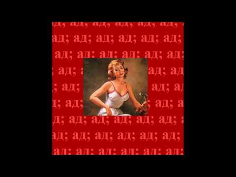 MARTINESKO X ATCHI - Ад (prod. jayhmez)