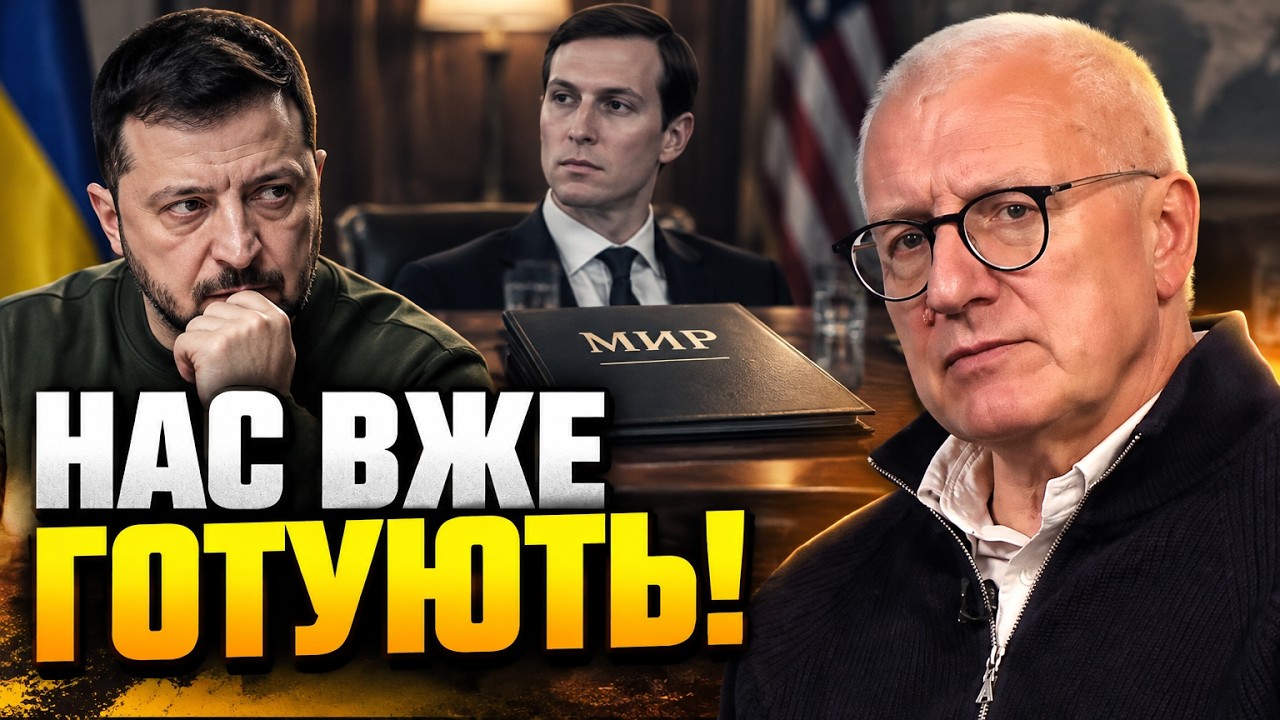 💥«ВЖЕ НАС ГОТУЮТЬ» — РУБАН попередив про таємні поступки Трампу: контури п?