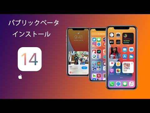 iOS 14 ベータ版のダウンロードにはリスクが伴います – ソフトウェアを iPhone から遠ざけてください