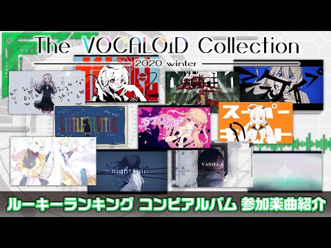 VocacolleRookie Top Creators Vol.1 - 初音ミク Wiki - atwiki VocacolleRookie Top Creators Vol.1 - 初音ミク Wiki - atwiki