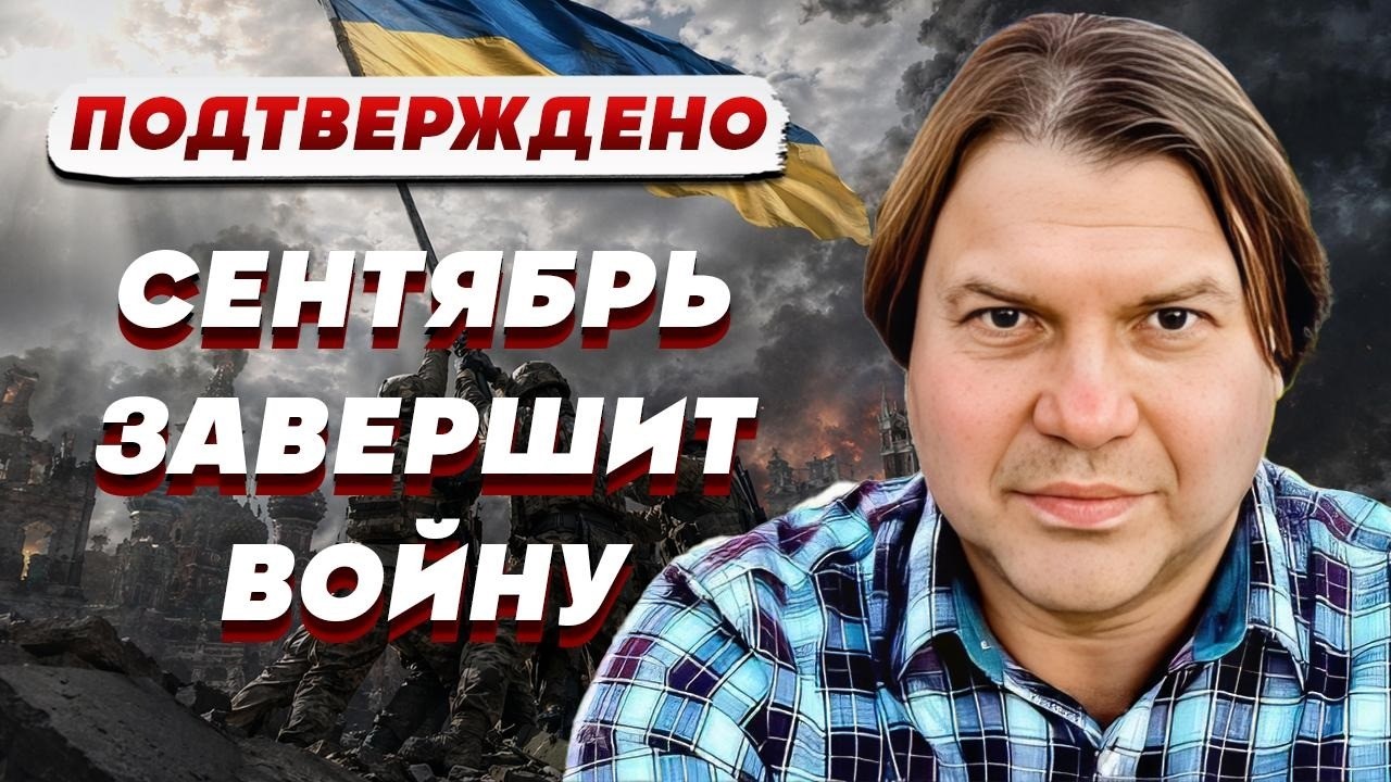 БЕРЕГИТЕСЬ! ПЕРЕД ФИНАЛОМ БУДЕТ САМЫЙ СТРАШНЫЙ УДАР! РОСС: В АВГУСТЕ МОСКВА О